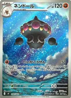 Kartu Claydol dari ニンジャスピナー, nomor 090/83
