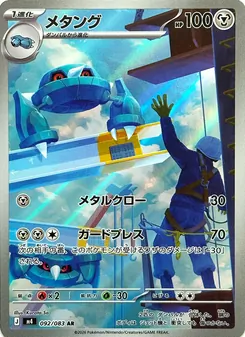 Kartu Metang dari ニンジャスピナー, nomor 092/83
