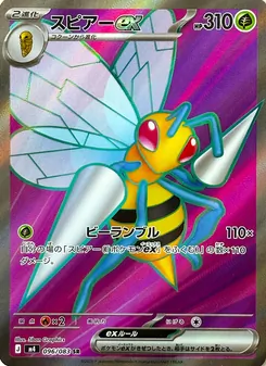 Kartu Beedrill ex dari ニンジャスピナー, nomor 096/83
