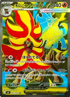 Kartu Mega Pyroar ex dari ニンジャスピナー, nomor 097/83