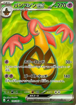 Kartu Gourgeist ex dari ニンジャスピナー, nomor 100/83