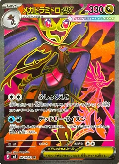 Kartu Mega Dragalge ex dari ニンジャスピナー, nomor 102/83