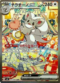 Kartu Cinccino ex dari ニンジャスピナー, nomor 103/83