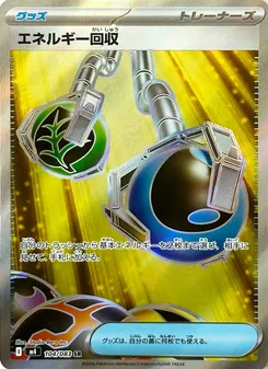 Kartu Energy Retrieval dari ニンジャスピナー, nomor 104/83