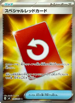 Kartu Special Red Card dari ニンジャスピナー, nomor 106/83