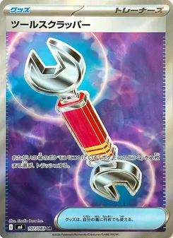 Kartu Tool Scrapper dari ニンジャスピナー, nomor 107/83