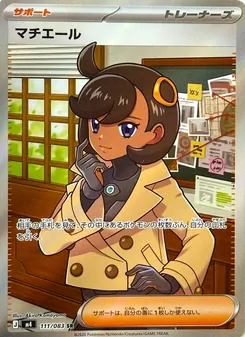 Kartu Emma dari ニンジャスピナー, nomor 111/83