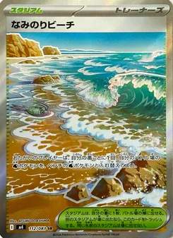 Kartu Surfing Beach dari ニンジャスピナー, nomor 112/83