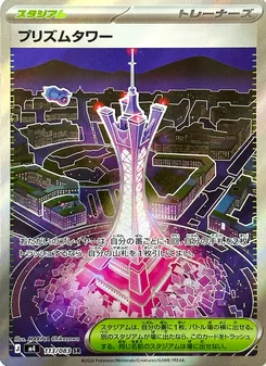 Kartu Prism Tower dari ニンジャスピナー, nomor 113/83