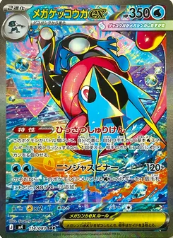 Kartu Mega Greninja ex dari ニンジャスピナー, nomor 114/83