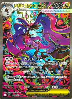 Kartu Mega Dragalge ex dari ニンジャスピナー, nomor 116/83
