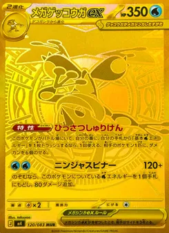 Kartu Mega Greninja ex dari ニンジャスピナー, nomor 120/83
