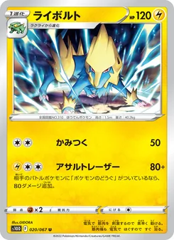 Kartu 雷電獸 dari Time Gazer, nomor 020/67