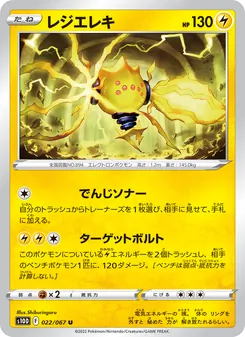 Kartu 雷吉艾勒奇 dari Time Gazer, nomor 022/67