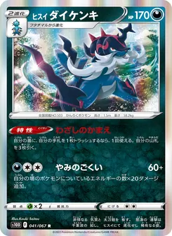Kartu 洗翠 大劍鬼 dari Time Gazer, nomor 041/67
