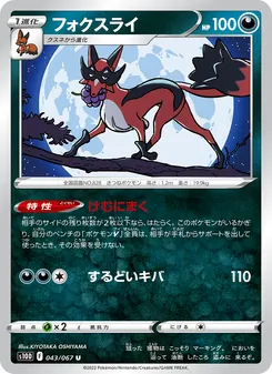Kartu 狐大盜 dari Time Gazer, nomor 043/67