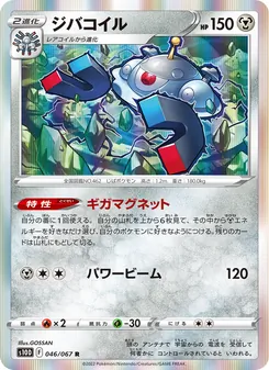 Kartu 自爆磁怪 dari Time Gazer, nomor 046/67