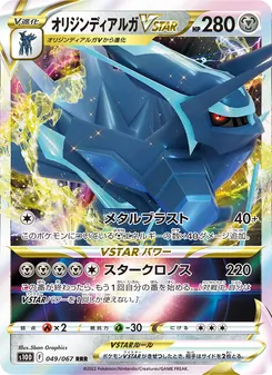 Kartu 起源帝牙盧卡VSTAR dari Time Gazer, nomor 049/67