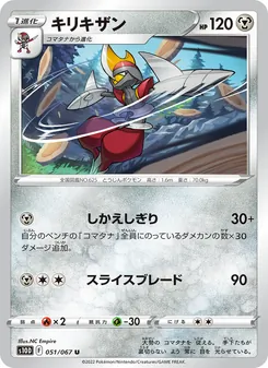 Kartu 劈斬司令 dari Time Gazer, nomor 051/67