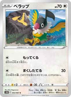 Kartu 聒噪鳥 dari Time Gazer, nomor 053/67