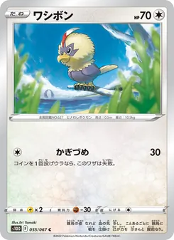Kartu 毛頭小鷹 dari Time Gazer, nomor 055/67