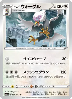 Kartu 洗翠 勇士雄鷹 dari Time Gazer, nomor 056/67