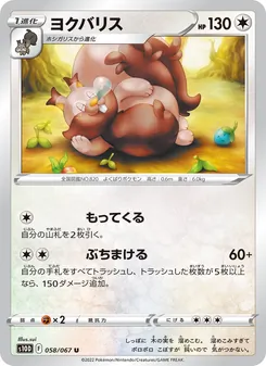 Kartu 藏飽栗鼠 dari Time Gazer, nomor 058/67