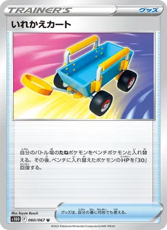 Kartu 交替推車 dari Time Gazer, nomor 060/67