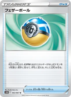Kartu 飛羽球 dari Time Gazer, nomor 063/67