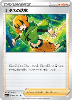 Kartu 菜種的活力 dari Time Gazer, nomor 065/67