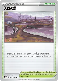 Kartu 大嘴沼澤 dari Time Gazer, nomor 067/67