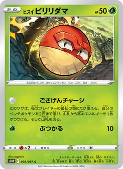 Kartu Hisuian Voltorb dari Space Juggler, nomor 002/67
