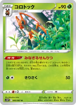 Kartu Kricketune dari Space Juggler, nomor 005/67