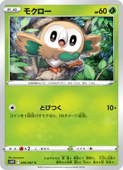 Kartu Rowlet dari Space Juggler, nomor 006/67