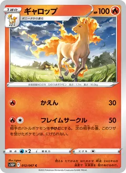 Kartu Rapidash dari Space Juggler, nomor 012/67