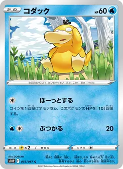 Kartu Psyduck dari Space Juggler, nomor 016/67