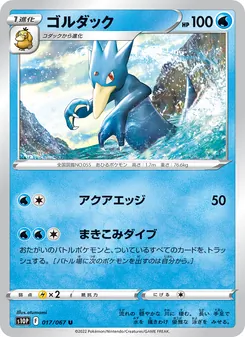 Kartu Golduck dari Space Juggler, nomor 017/67