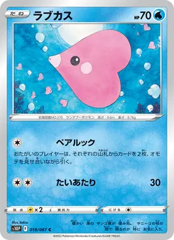 Kaart Luvdisc uit Space Juggler, nummer 018/67