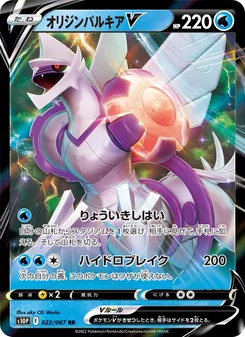Kartu Origin Forme Palkia V dari Space Juggler, nomor 022/67