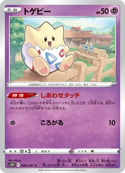 Kartu Togepi dari Space Juggler, nomor 026/67