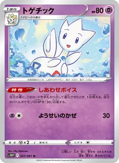 Kartu Togetic dari Space Juggler, nomor 027/67