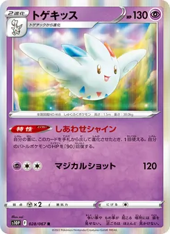 Kartu Togekiss dari Space Juggler, nomor 028/67