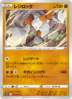 Kartu Regirock dari Space Juggler, nomor 036/67