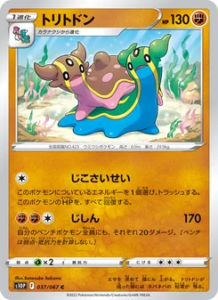 Kaart Gastrodon uit Space Juggler, nummer 037/67