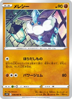 Kartu Carbink dari Space Juggler, nomor 038/67