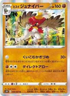 Kartu Hisuian Decidueye dari Space Juggler, nomor 039/67