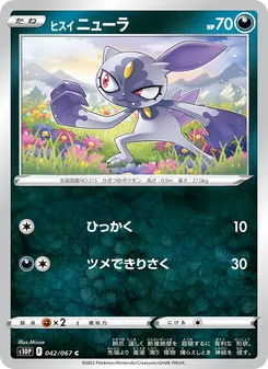 Kartu Hisuian Sneasel dari Space Juggler, nomor 042/67