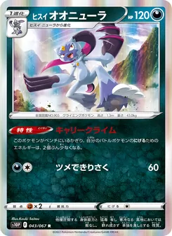 Kartu Hisuian Sneasler dari Space Juggler, nomor 043/67