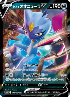 Kartu Hisuian Sneasler V dari Space Juggler, nomor 044/67