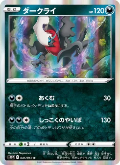 Kartu Darkrai dari Space Juggler, nomor 045/67